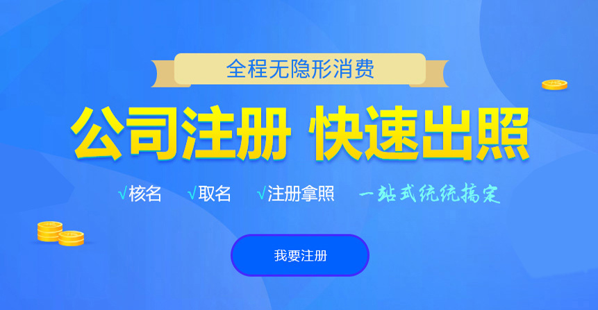 通道悦旭注册公司网
