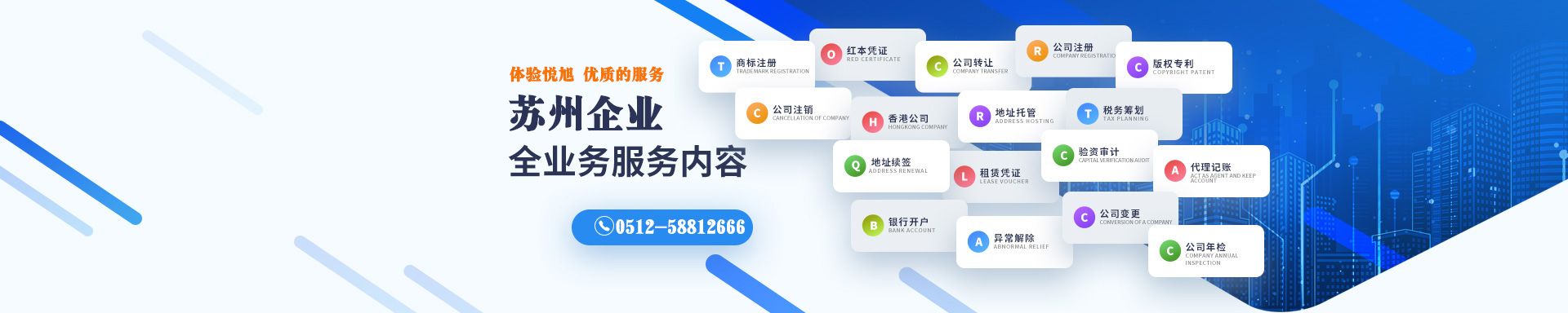 通道悦旭注册公司网
